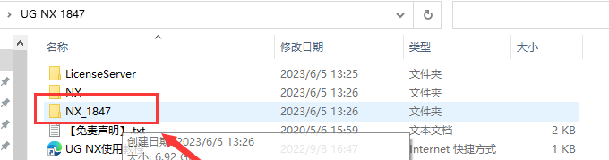 UG1847软件安装教程+Siemens NX三维建模中文安装包下载-图片2