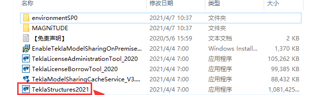 Tekla Structures 2021软件安装教程+钢结构设计中文安装包下载-图片1