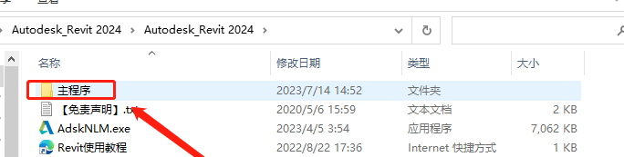 Revit2024软件安装教程+BIM建筑设计中文安装包下载-图片2