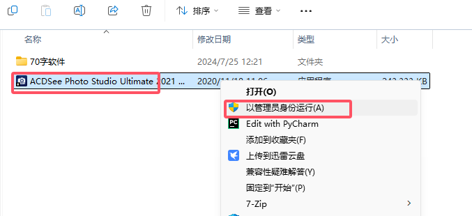ACDSee2021软件安装教程+图像管理编辑中文安装包下载-图片1