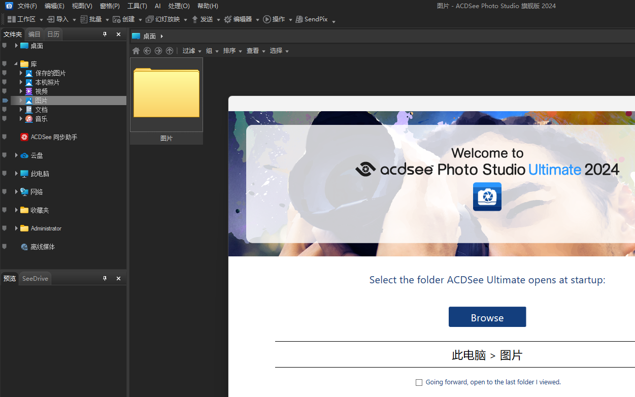 Acdsee2024软件安装教程+图像管理编辑中文安装包下载-图片12