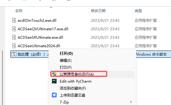 Acdsee2024软件安装教程+图像管理编辑中文安装包下载-图片9