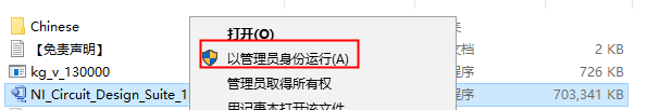Mulitisim13软件安装教程+电子电路仿真中文安装包下载-图片1