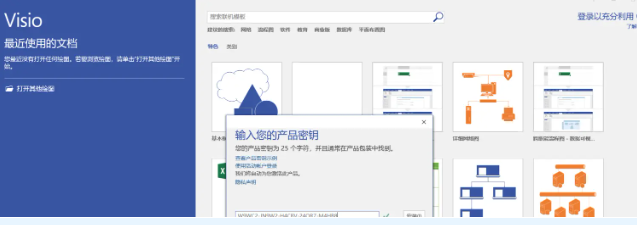 Visio2013软件安装教程+矢量绘图中文软件安装包下载-图片3