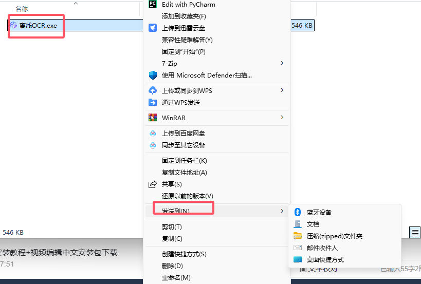 离线OCR软件安装教程+文字识别中文安装包下载-图片2