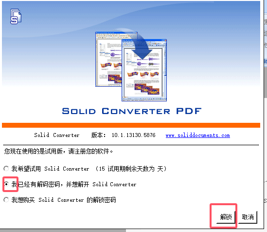 Solid Converter PDF v10软件安装教程+PDF软件中文软件安装包下载-图片6