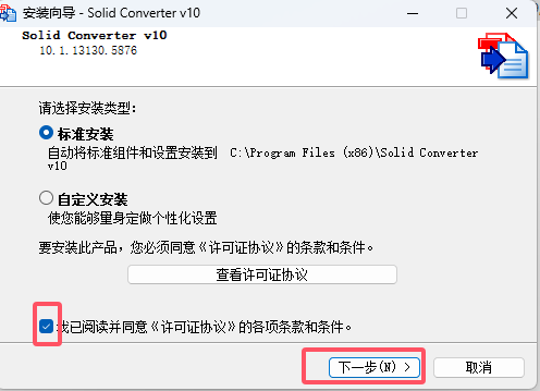 Solid Converter PDF v10软件安装教程+PDF软件中文软件安装包下载-图片3