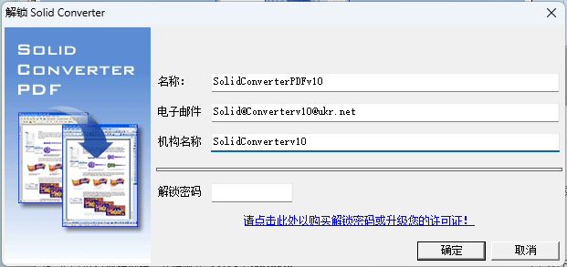 Solid Converter PDF v10软件安装教程+PDF软件中文软件安装包下载-图片7