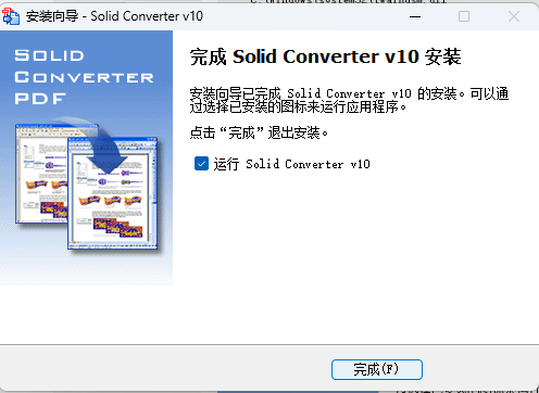 Solid Converter PDF v10软件安装教程+PDF软件中文软件安装包下载-图片5