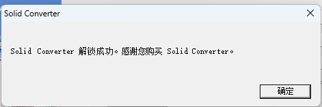 Solid Converter PDF v10软件安装教程+PDF软件中文软件安装包下载-图片13