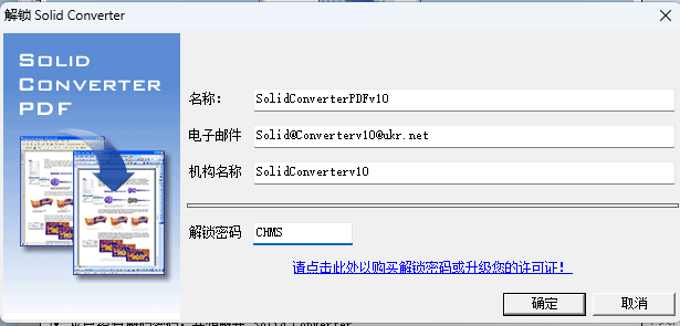 Solid Converter PDF v10软件安装教程+PDF软件中文软件安装包下载-图片12