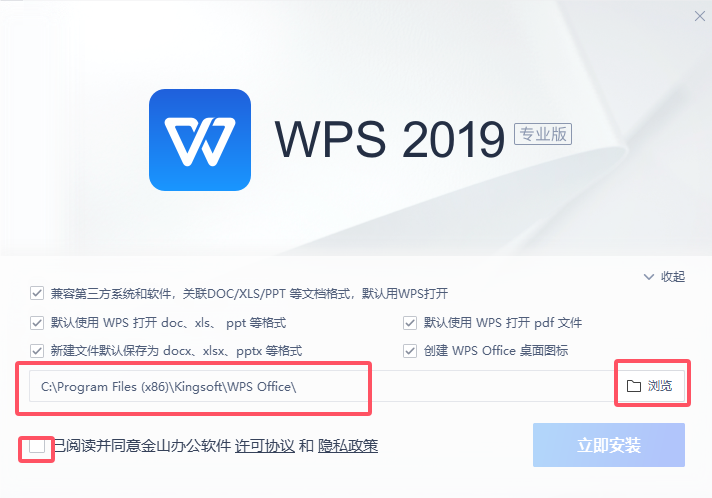 WPS2019专业增强版安装教程+office办公软件中文安装包下载-图片2