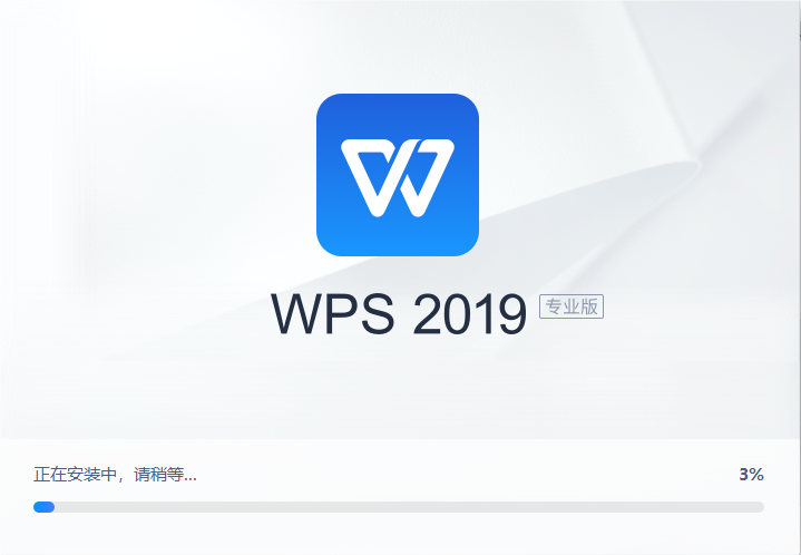 WPS2019专业增强版安装教程+office办公软件中文安装包下载-图片3