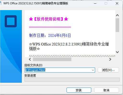 WPS2023绿色精简版安装教程+office办公软件中文安装包下载-图片2