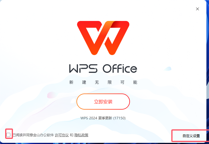 WPS2024免费版安装教程+office办公软件中文安装包下载-图片2
