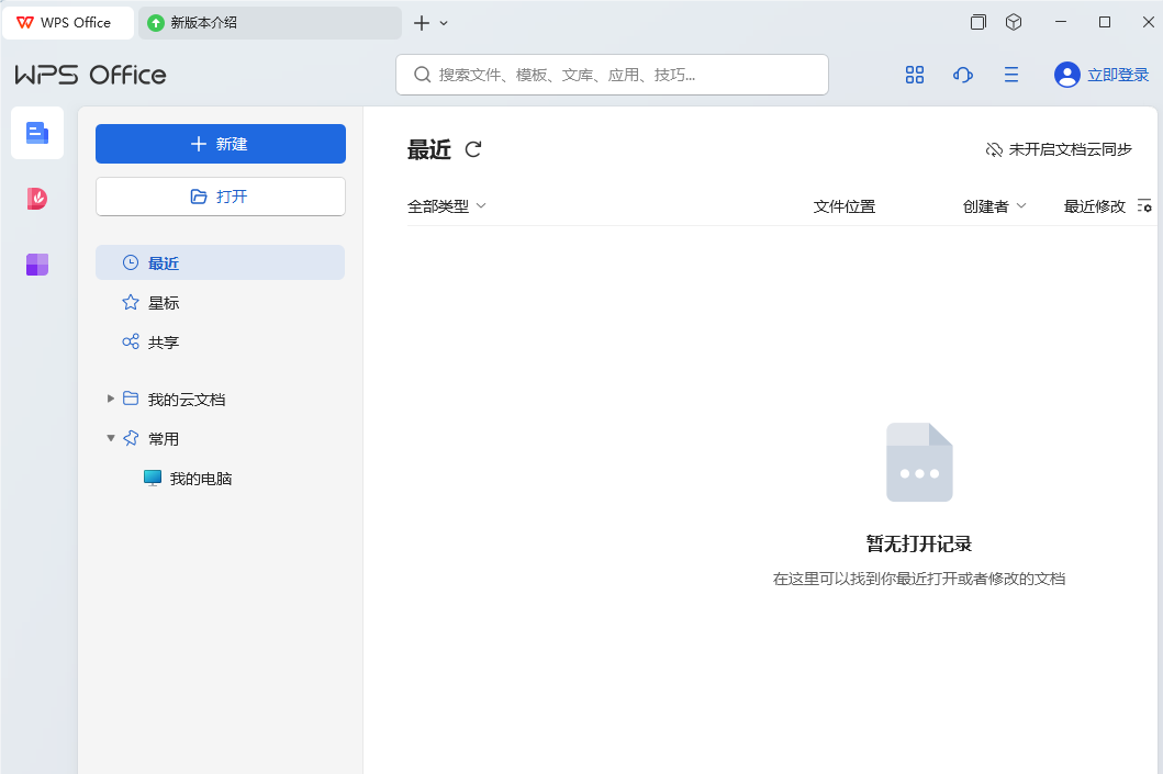 WPS2024免费版安装教程+office办公软件中文安装包下载-图片4