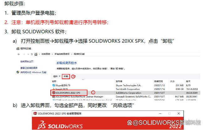 SOLIDWORKS安装时双击没反应解决方案-图片2