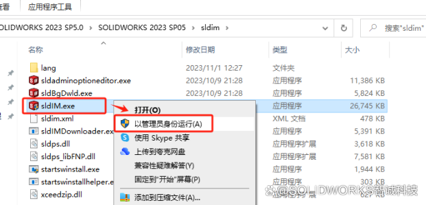 SOLIDWORKS安装时双击没反应解决方案-图片3