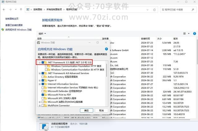 win10 win11 出现缺失NET Framework 3.5的解决方案-图片1