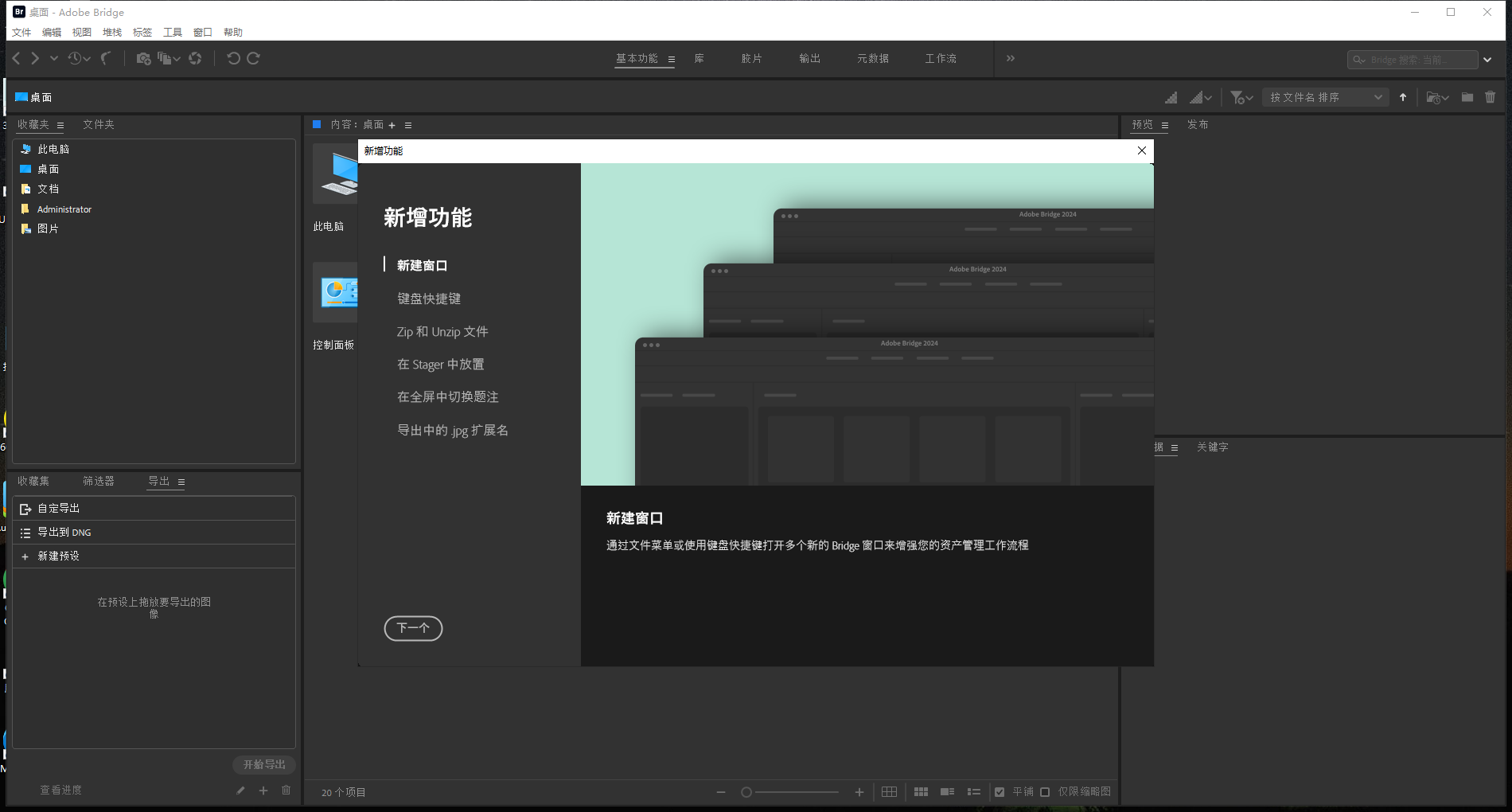 BR2024软件安装教程+Adobe Brige 2024中文安装包下载-图片6