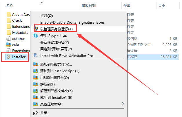 AD24软件安装教程+Altium Designer24中文安装包下载-图片2