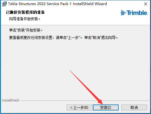 Tekla Structures 2022软件安装教程+钢结构设计中文安装包下载-图片10