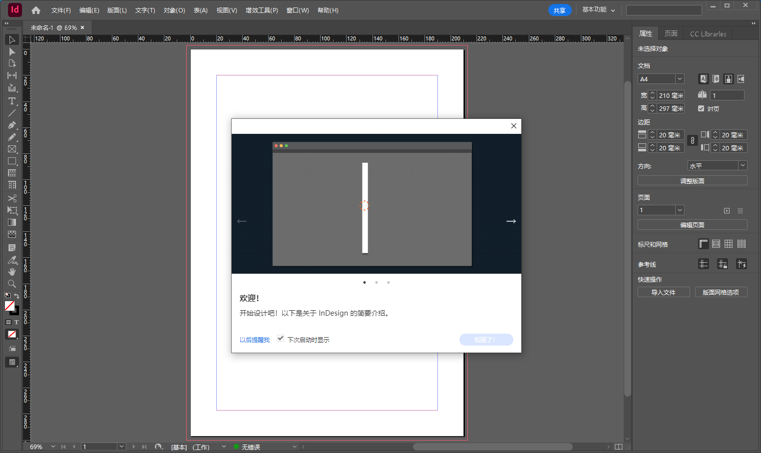 ID2024软件安装教程+Adobe InDesign 2024中文安装包下载-图片17