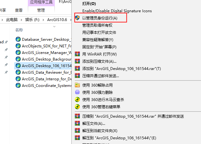ArcGIS10.6软件安装教程+绘制地图中文安装包下载
