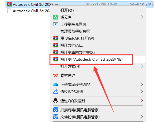 Civil 3D 2023软件安装教程+土木工程中文安装包下载-图片1