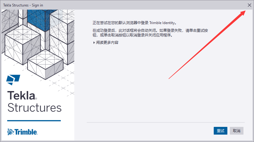 Tekla Structures 2022软件安装教程+钢结构设计中文安装包下载-图片30