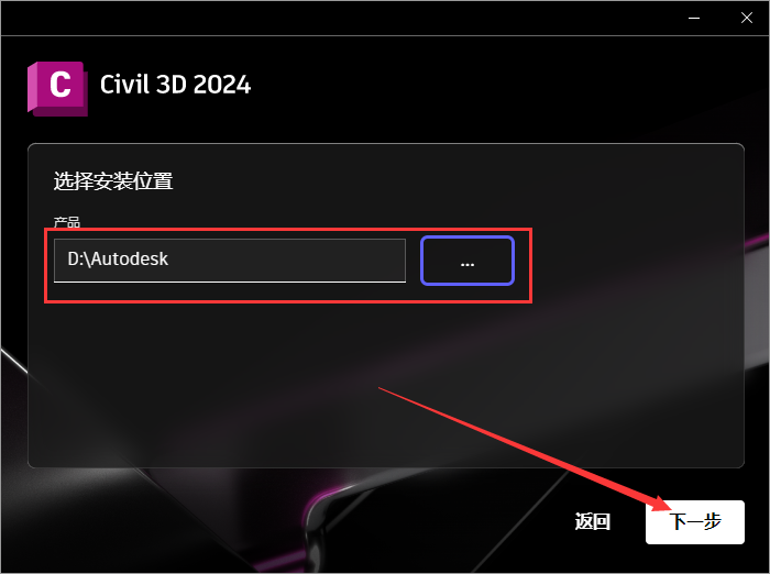 Civil 3D 2024软件安装教程+土木工程中文安装包下载-图片7