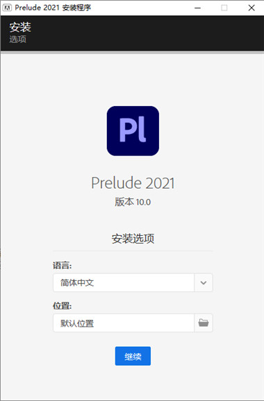 PL2021软件安装教程+Adobe Prelude 2021中文安装包下载-图片2
