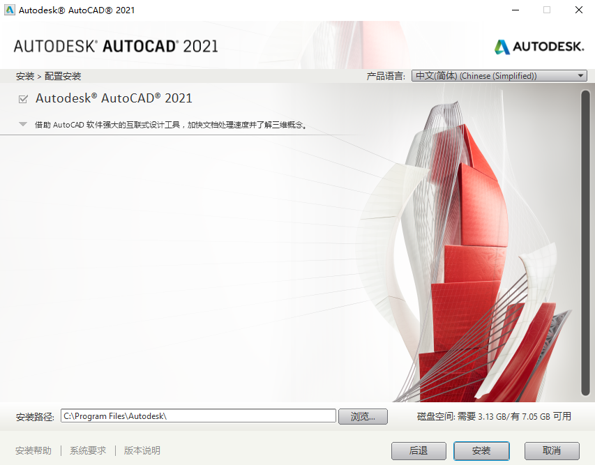 AutoCAD2021软件安装教程+CAD中文安装包下载-图片6