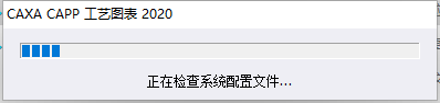 CAXA CAPP 2020软件安装教程+工艺图表2020中文安装包下载-图片4