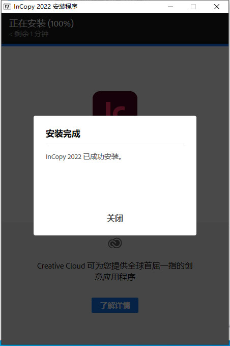 IC2022软件安装教程+Adobe Incopy 2022中文安装包下载-图片4