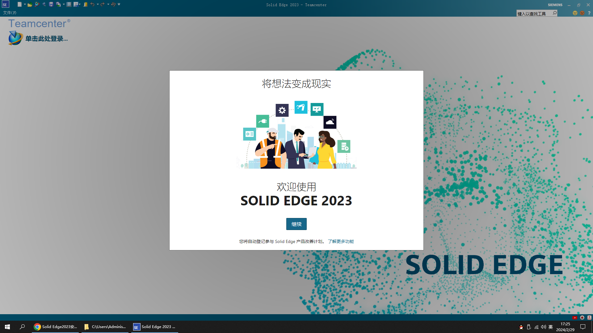solid edge2023软件安装教程+三维软件中文安装包下载-图片16