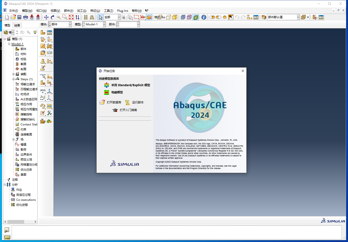 Abaqus2024软件安装教程+有限元分析中文安装包下载-图片49