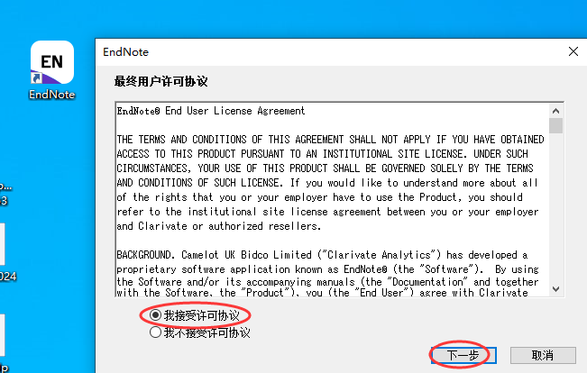 EndNote21软件安装教程+文献管理中文安装包下载-图片22