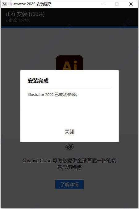 AI2022软件安装教程+ Illustrator 2022中文安装包下载-图片3