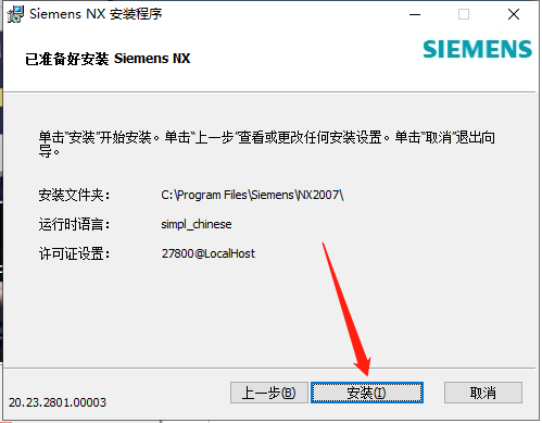 UG2023软件安装教程+Siemens NX三维建模中文安装包下载-图片13