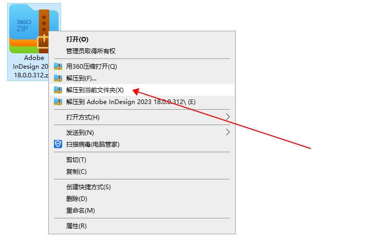 ID2023软件安装教程+Adobe InDesign 2023中文安装包下载-图片1