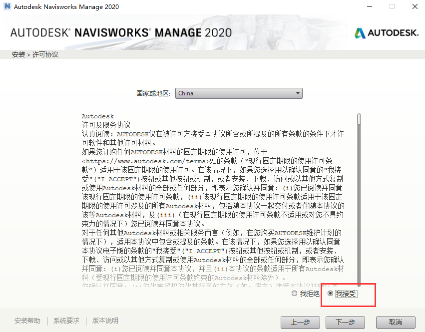 Navisworks2020软件安装教程+建筑工程中文安装包下载-图片6