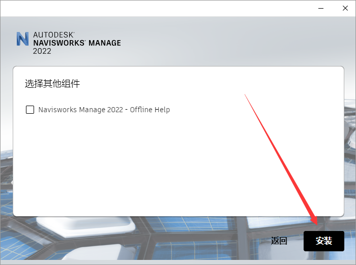 Navisworks2022软件安装教程+建筑工程中文安装包下载-图片6