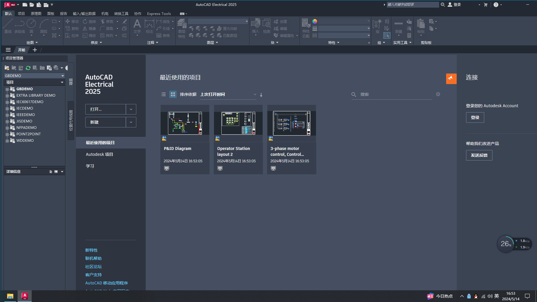 AutoCAD2025电气版软件安装教程+CAD2025中文安装包下载-图片2