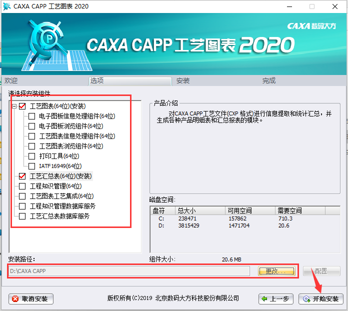 CAXA CAPP 2020软件安装教程+工艺图表2020中文安装包下载-图片6