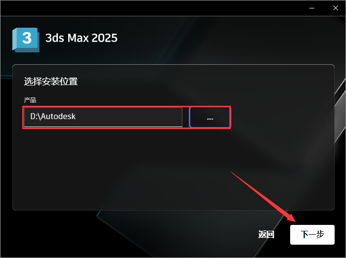 3Ds Max2025软件安装教程+3Dmax2025中文安装包下载-图片6