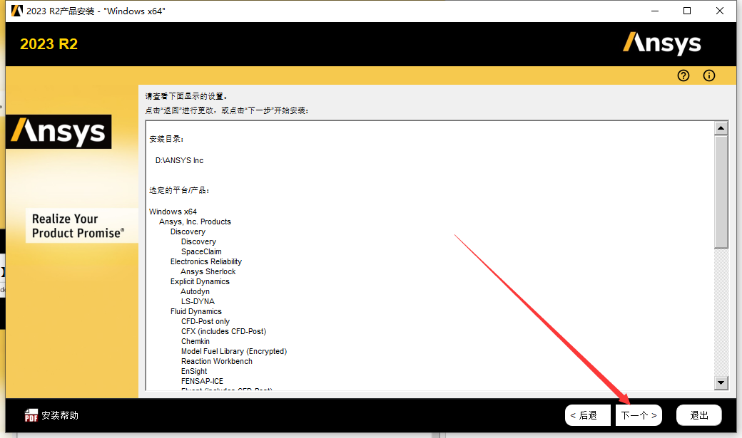 Ansys2023 R2软件安装教程+模拟仿真中文安装包下载-图片27