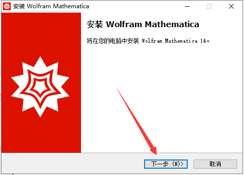 Mathematica 14软件安装教程+科学计算中文安装包下载-图片4