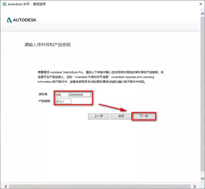 SketchBook 2020软件安装教程+SKB2020中文安装包下载-图片10