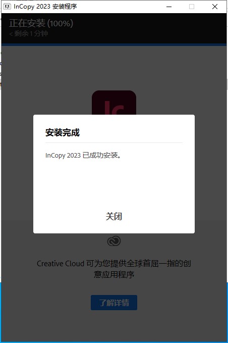 IC2023软件安装教程+Adobe Incopy 2023中文安装包下载